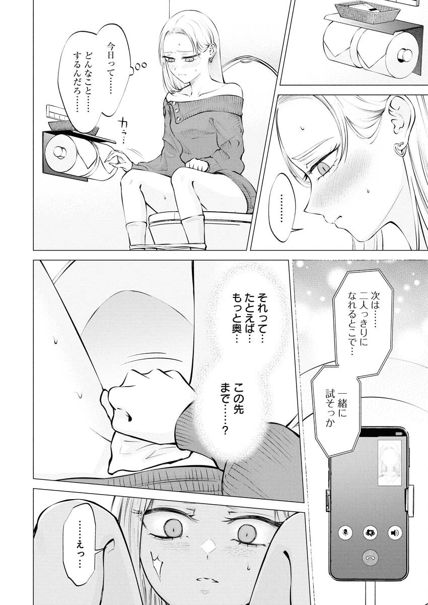Ane to Muchi Chapter 26 2ページ