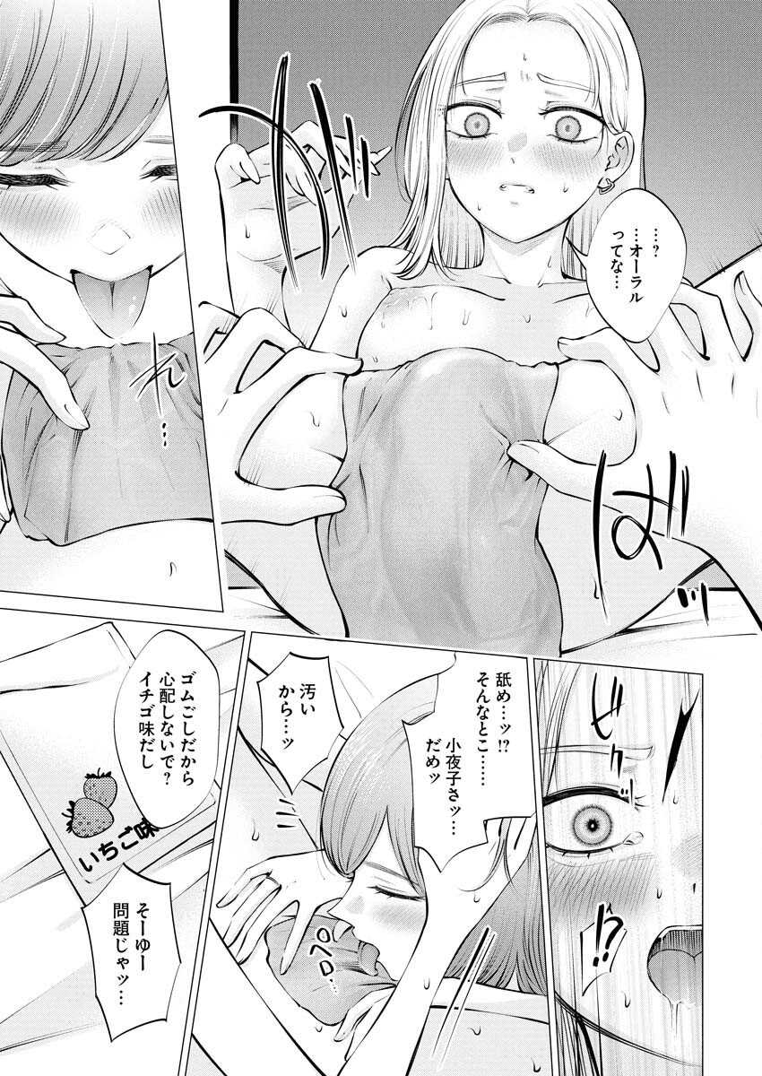 Ane to Muchi Chapter 26 15ページ