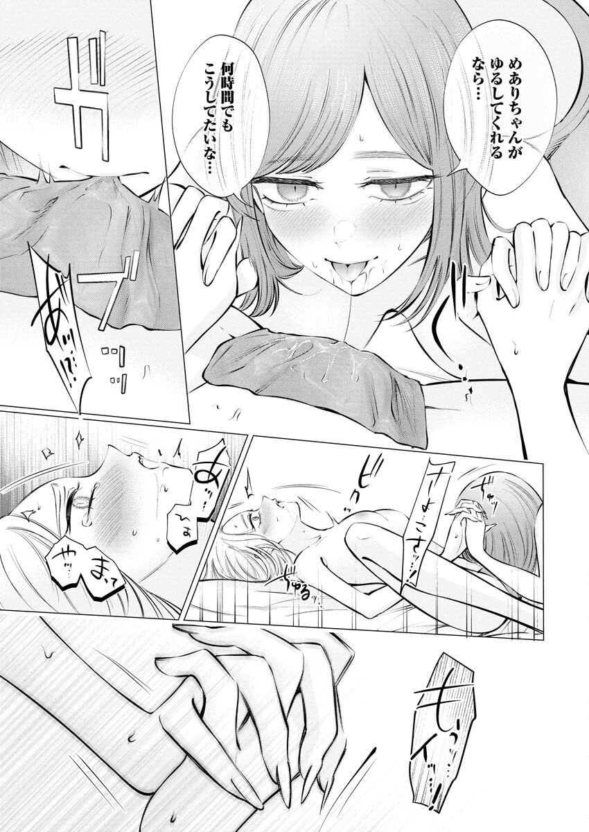 Ane to Muchi Chapter 26 17ページ