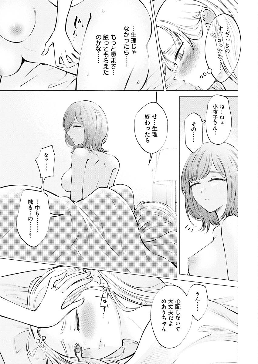 Ane to Muchi Chapter 26 19ページ