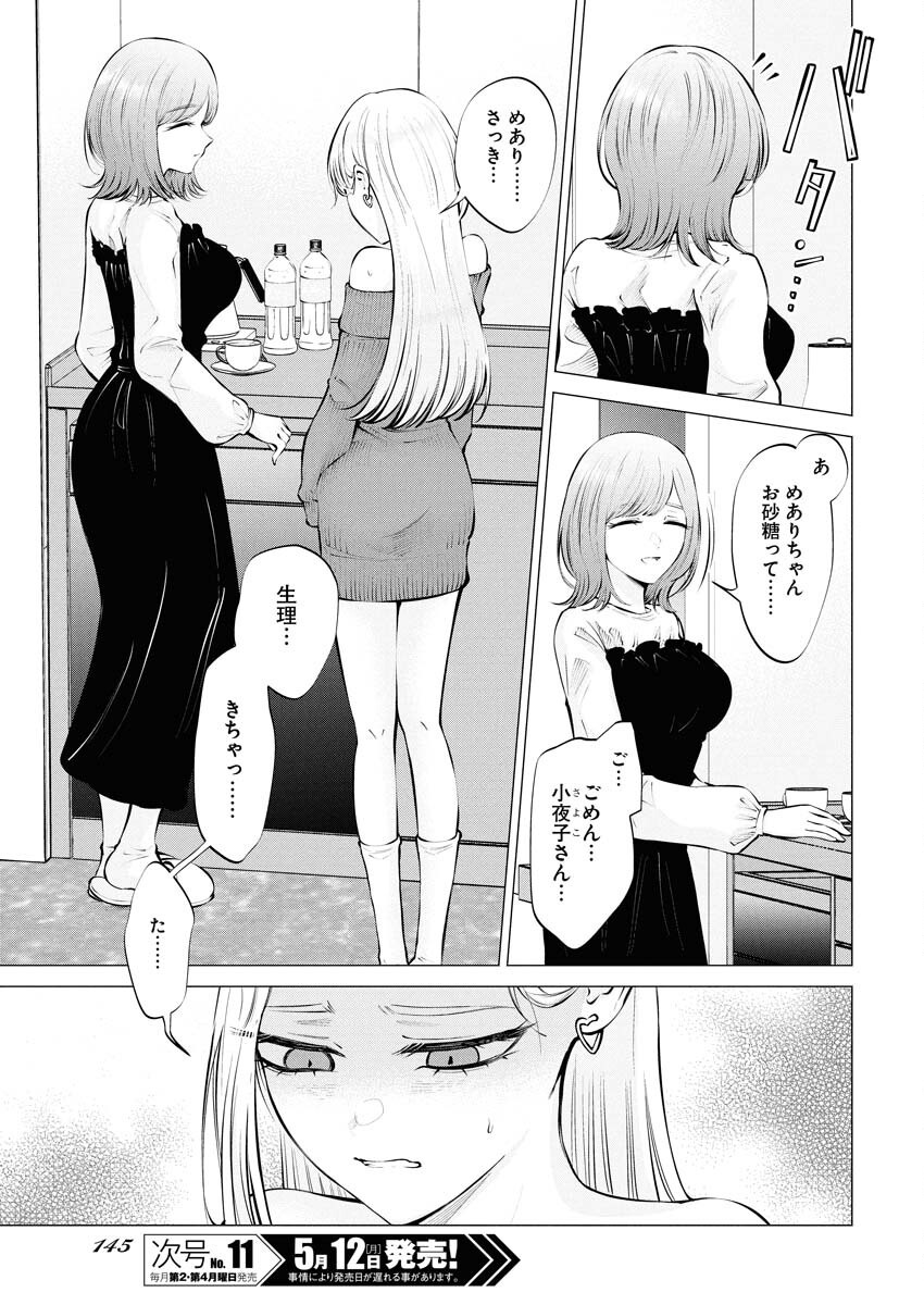 Ane to Muchi Chapter 26 3ページ