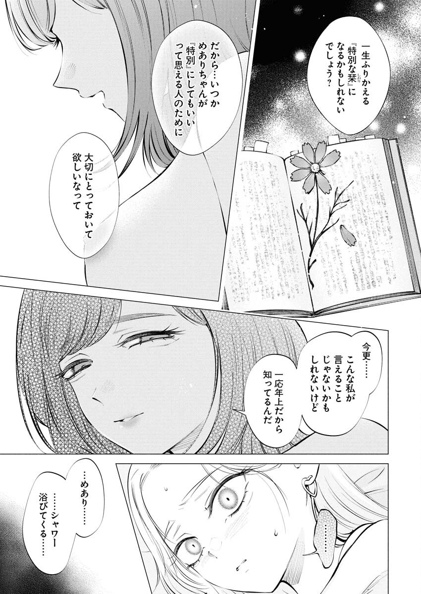 Ane to Muchi Chapter 26 21ページ