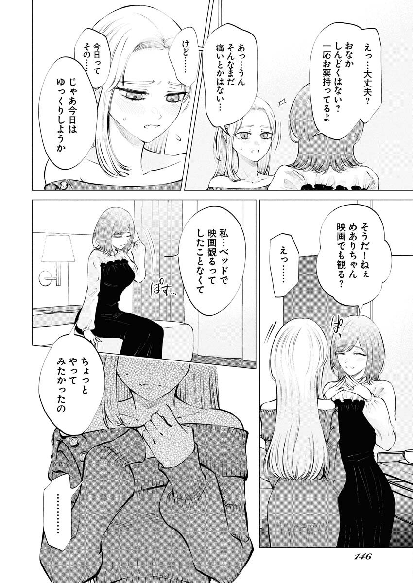 Ane to Muchi Chapter 26 4ページ