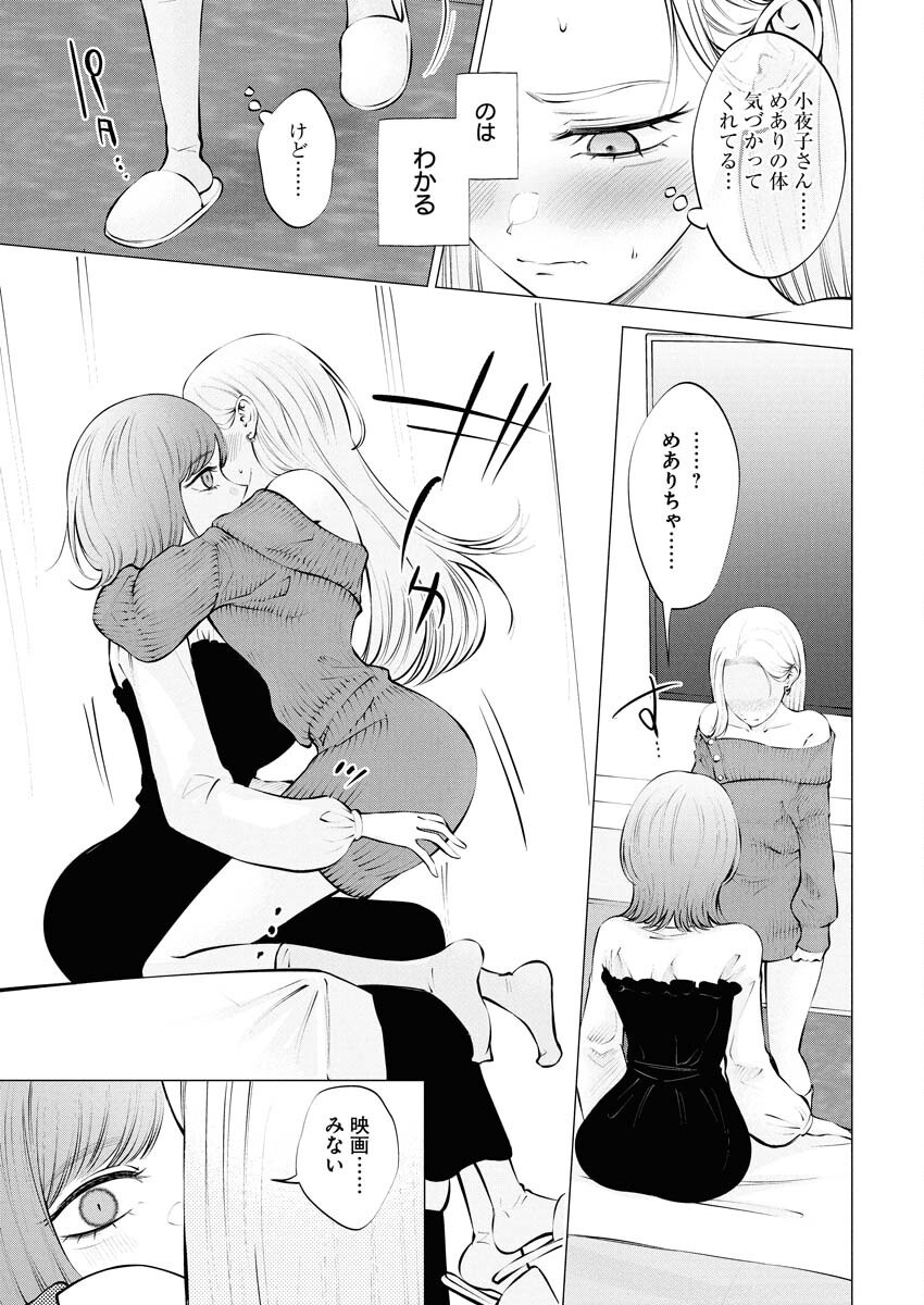 Ane to Muchi Chapter 26 5ページ