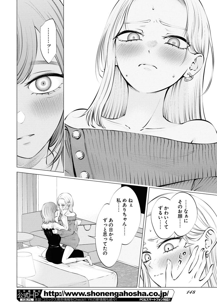 Ane to Muchi Chapter 26 6ページ