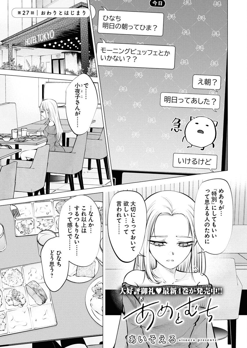 Ane to Muchi Chapter 27 1ページ