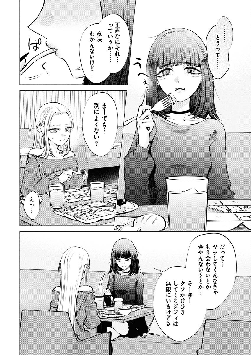 Ane to Muchi Chapter 27 2ページ