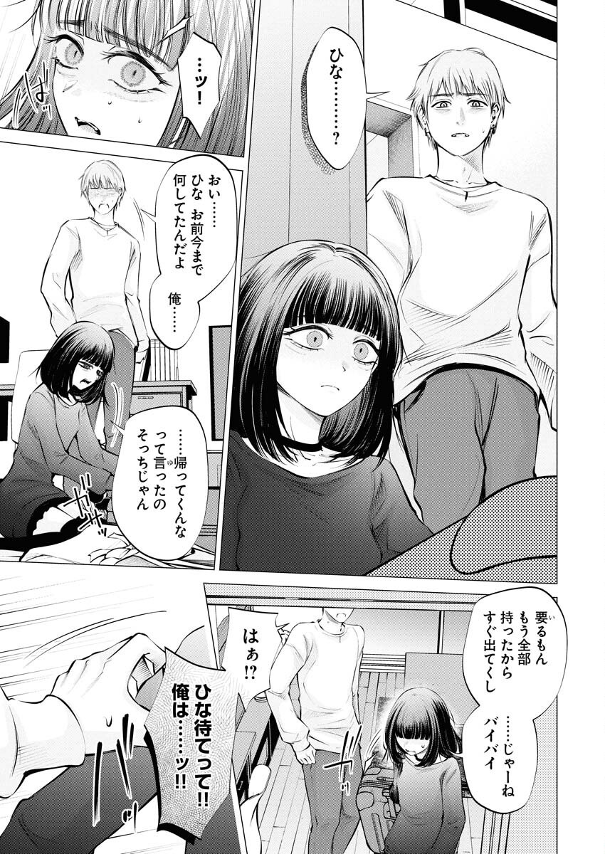 Ane to Muchi Chapter 27 11ページ