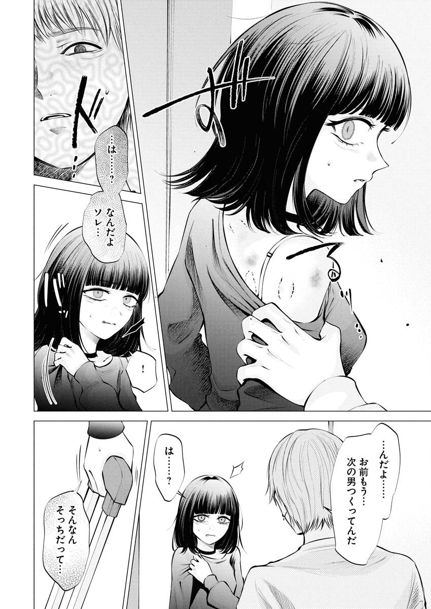 Ane to Muchi Chapter 27 12ページ