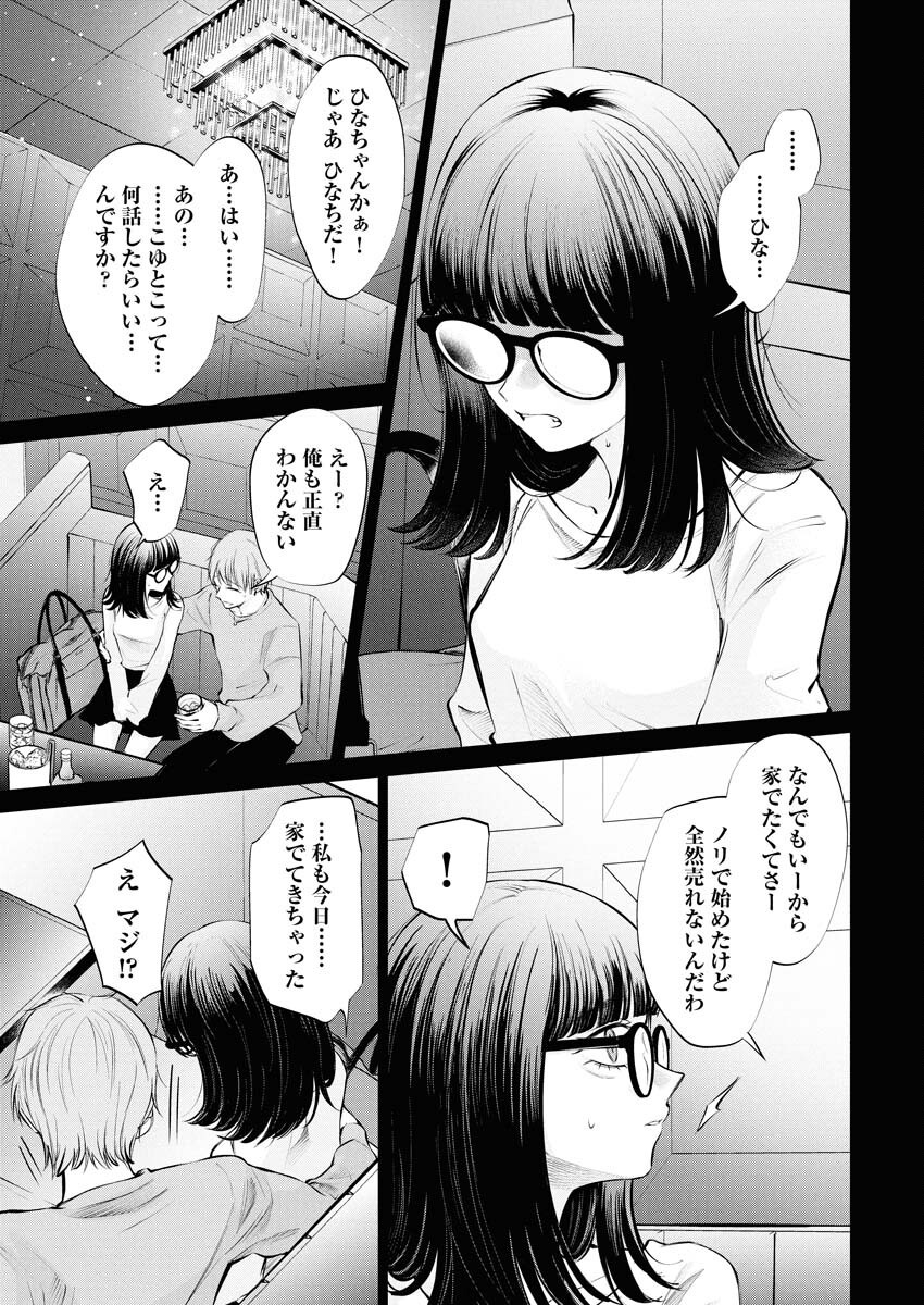 Ane to Muchi Chapter 27 15ページ