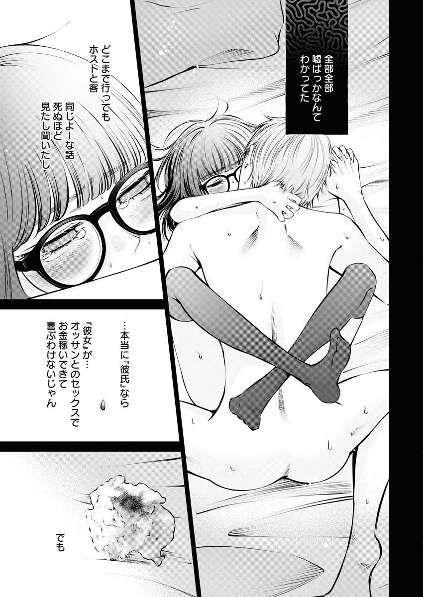 Ane to Muchi Chapter 27 17ページ