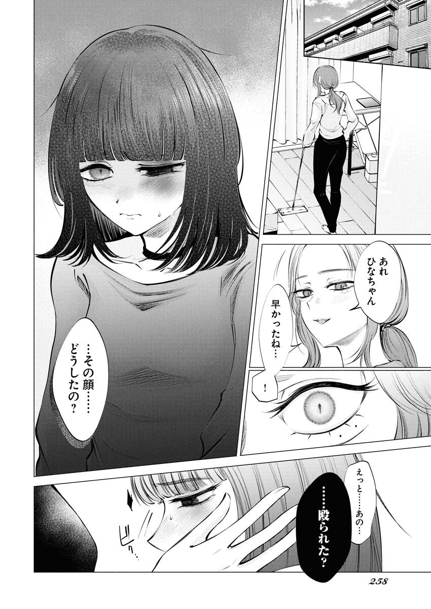 Ane to Muchi Chapter 27 18ページ