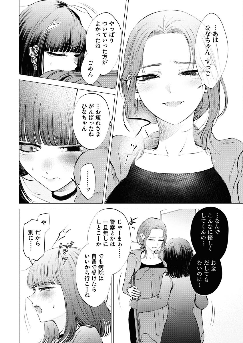 Ane to Muchi Chapter 27 20ページ