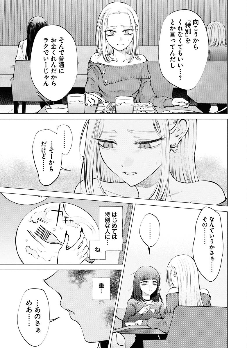 Ane to Muchi Chapter 27 3ページ
