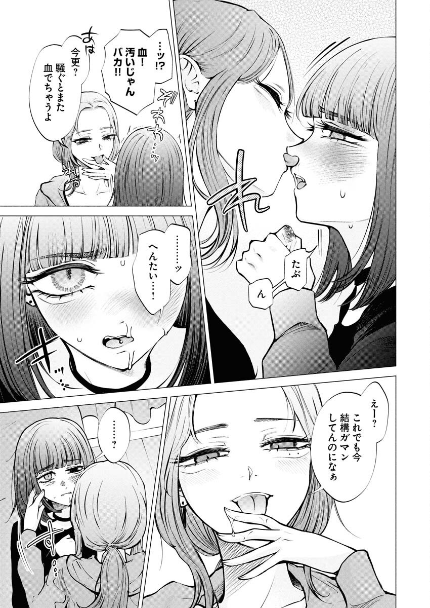 Ane to Muchi Chapter 27 23ページ