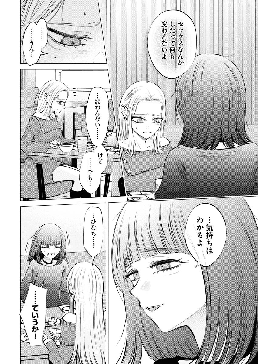 Ane to Muchi Chapter 27 6ページ