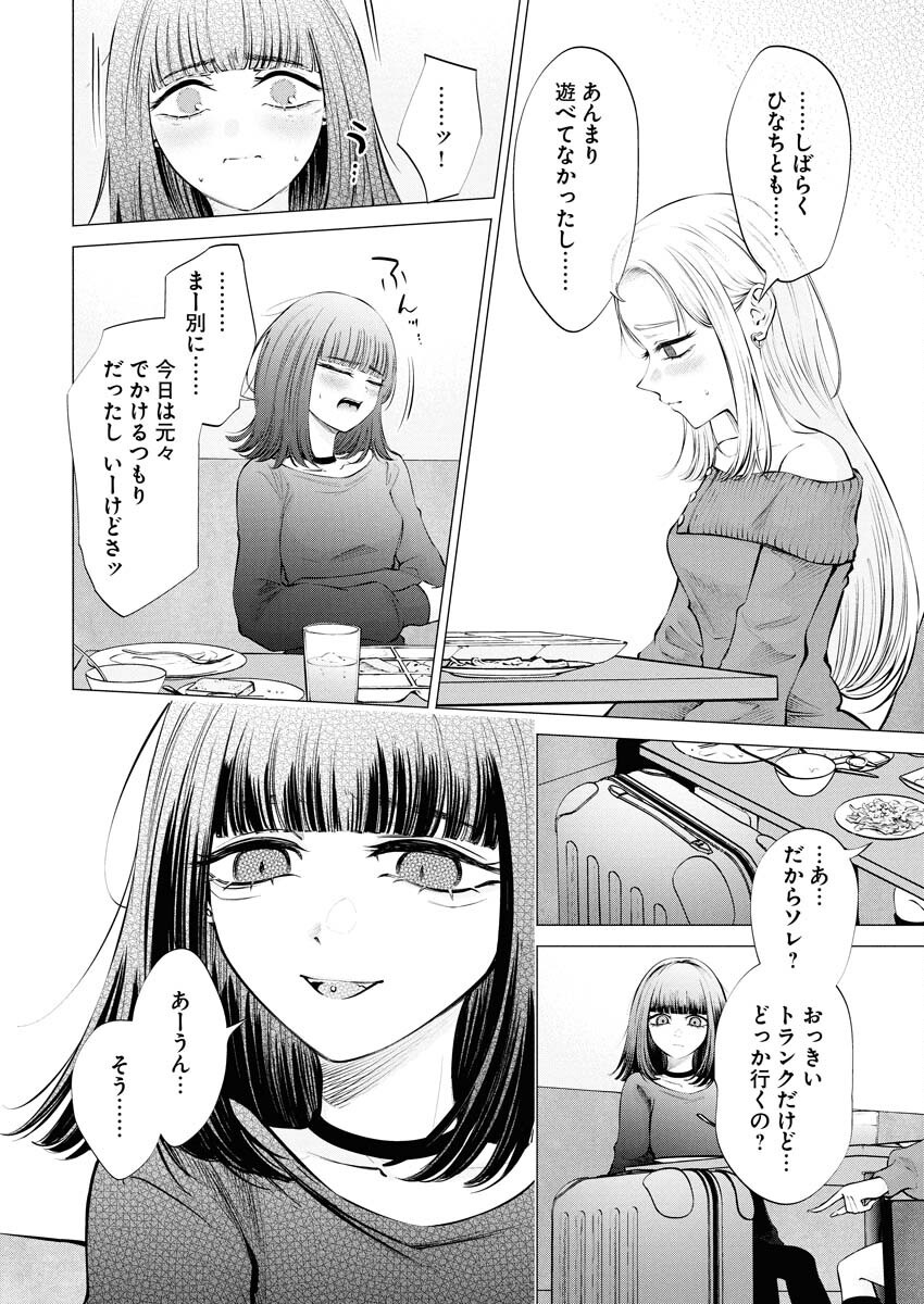 Ane to Muchi Chapter 27 8ページ