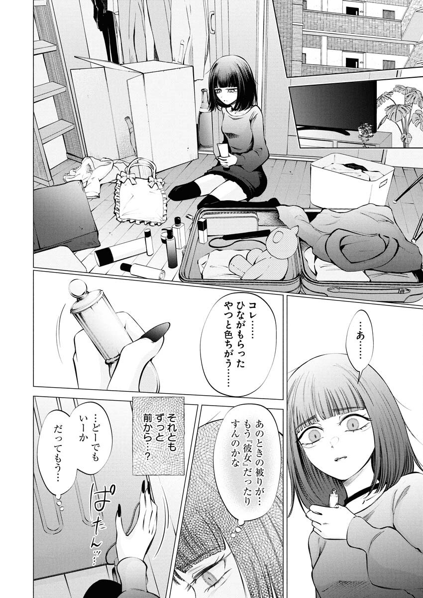 Ane to Muchi Chapter 27 10ページ