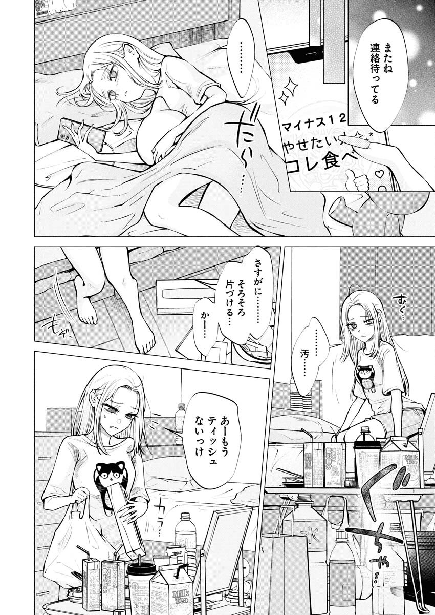 Ane to Muchi Chapter 28 2ページ