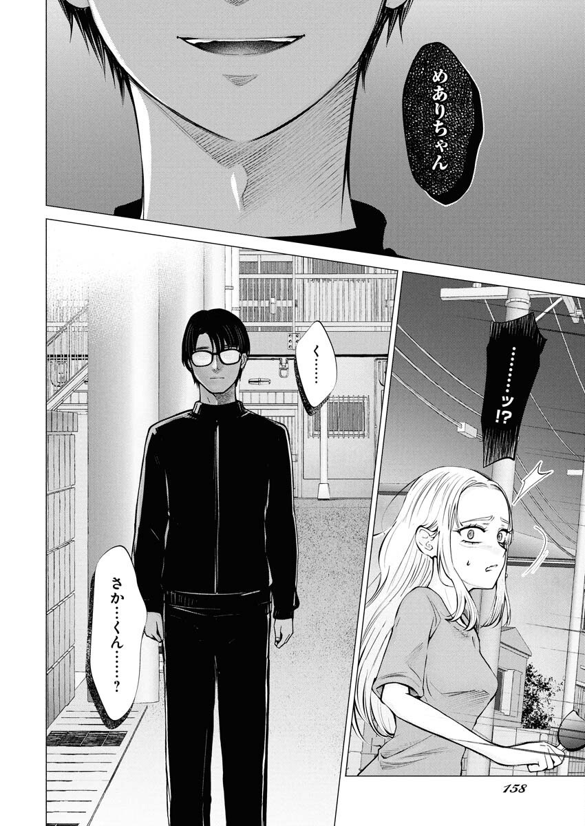 Ane to Muchi Chapter 28 12ページ