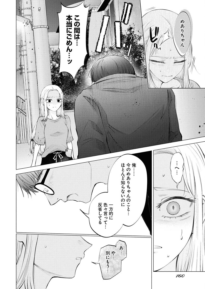 Ane to Muchi Chapter 28 14ページ