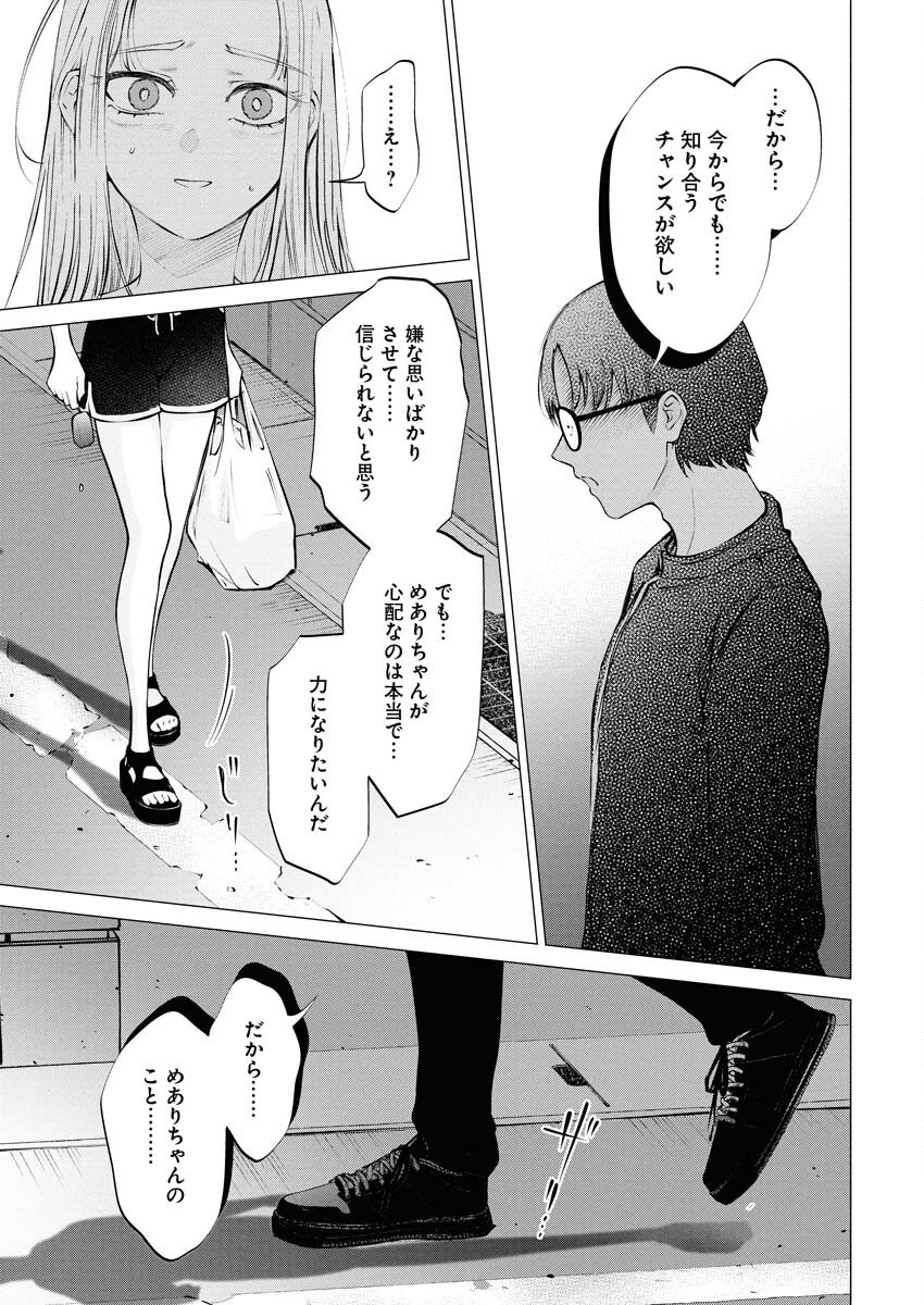 Ane to Muchi Chapter 28 15ページ