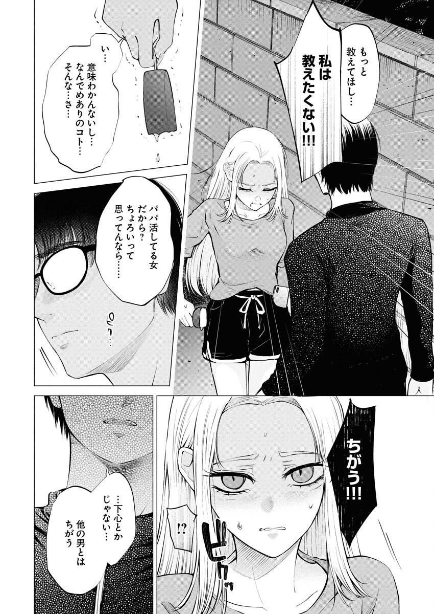 Ane to Muchi Chapter 28 16ページ