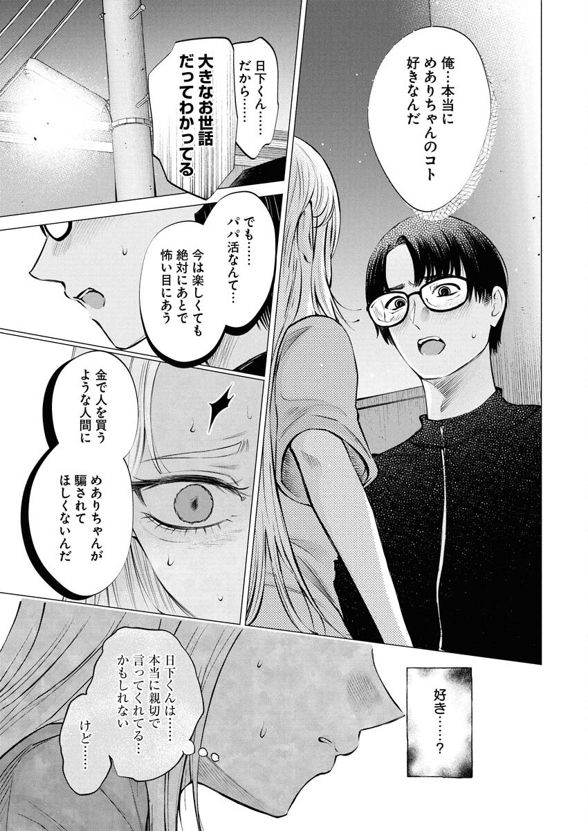 Ane to Muchi Chapter 28 17ページ
