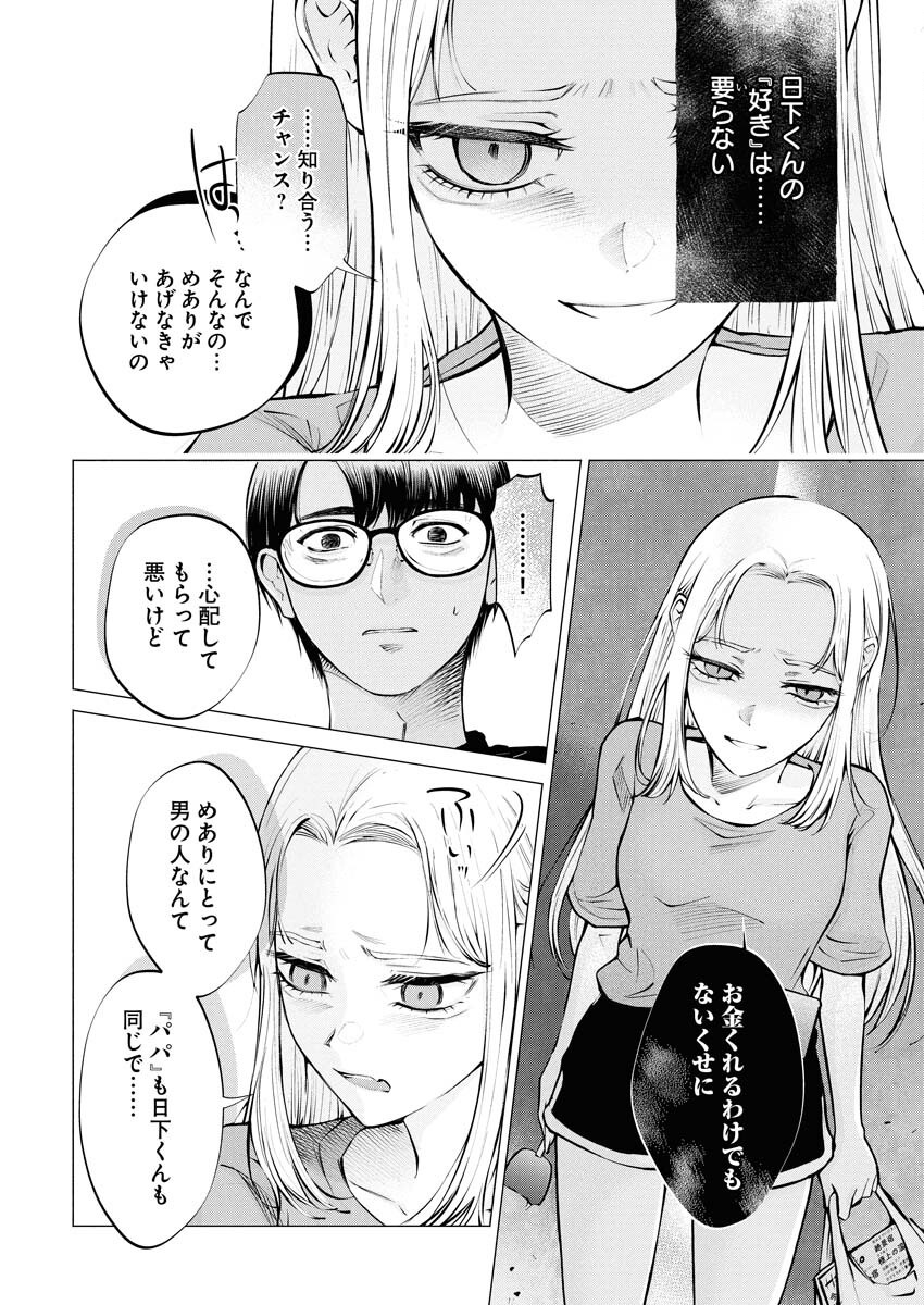 Ane to Muchi Chapter 28 18ページ