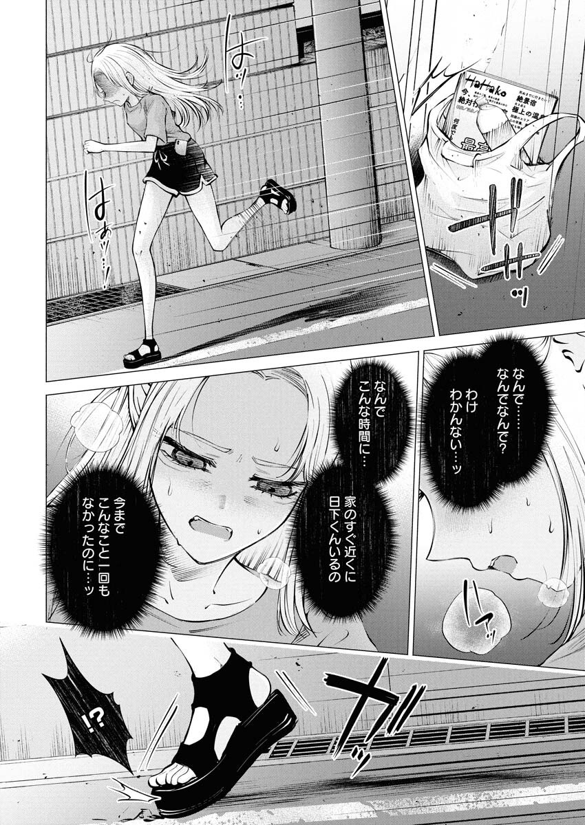 Ane to Muchi Chapter 28 20ページ