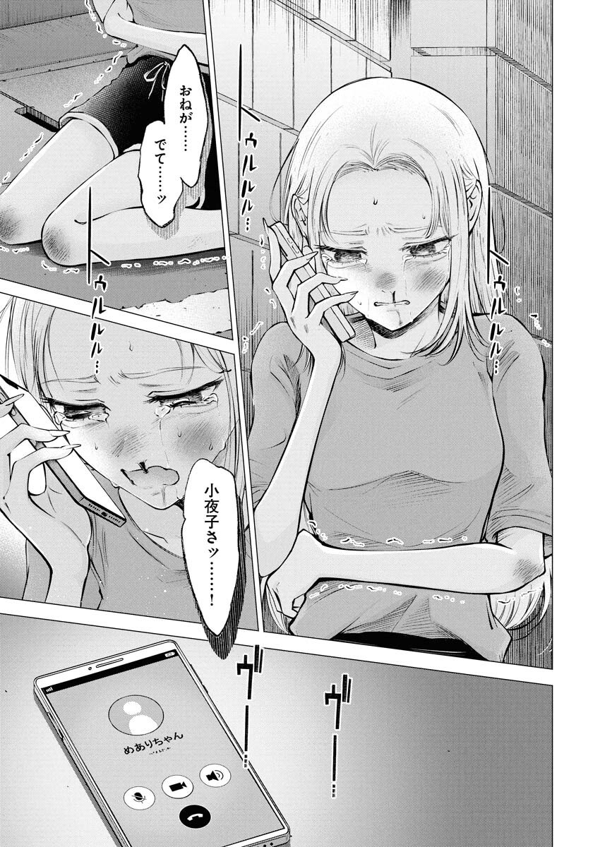 Ane to Muchi Chapter 28 23ページ
