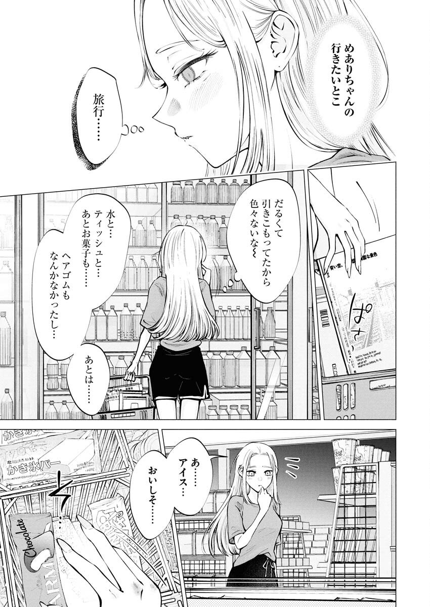 Ane to Muchi Chapter 28 5ページ