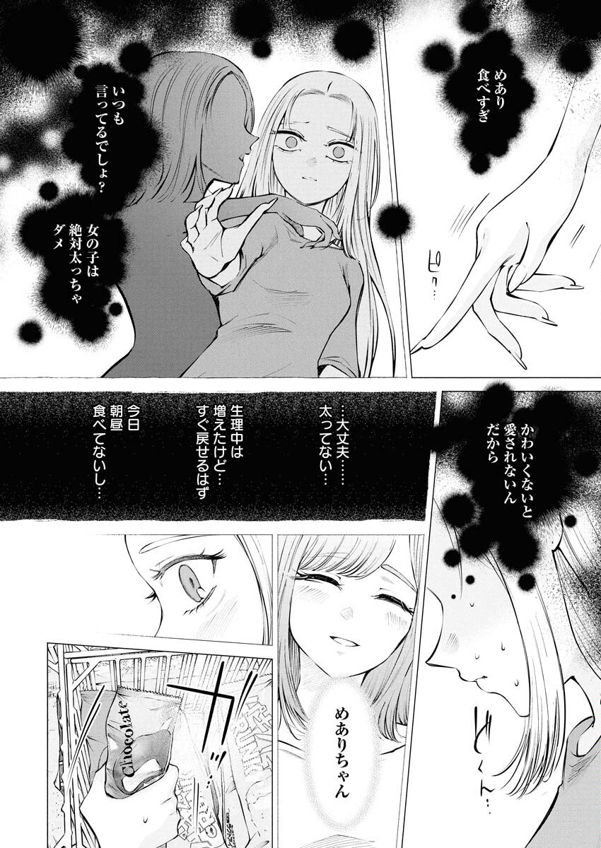 Ane to Muchi Chapter 28 6ページ