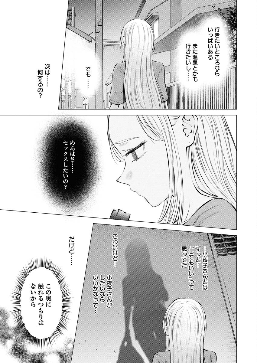 Ane to Muchi Chapter 28 9ページ