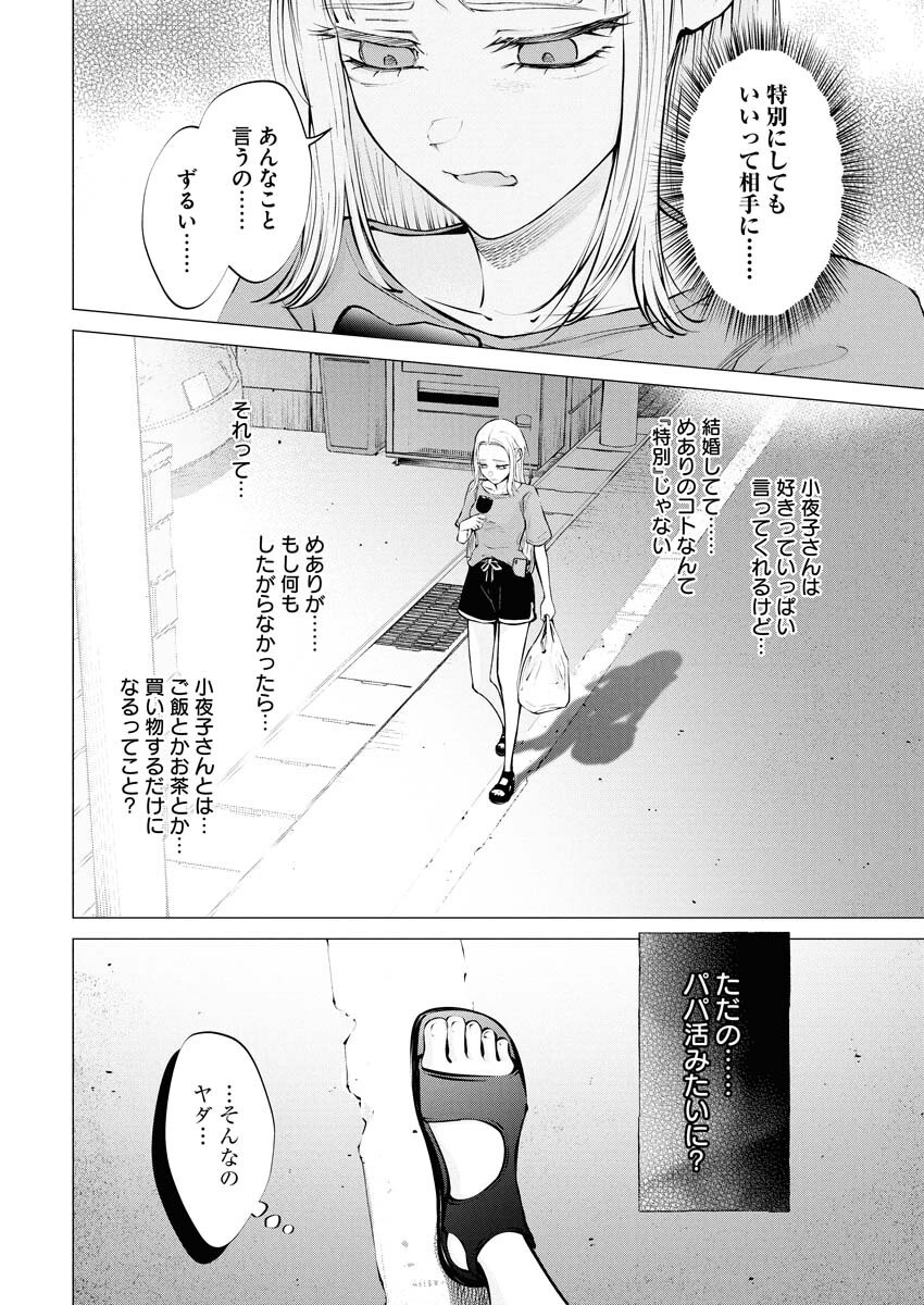 Ane to Muchi Chapter 28 10ページ