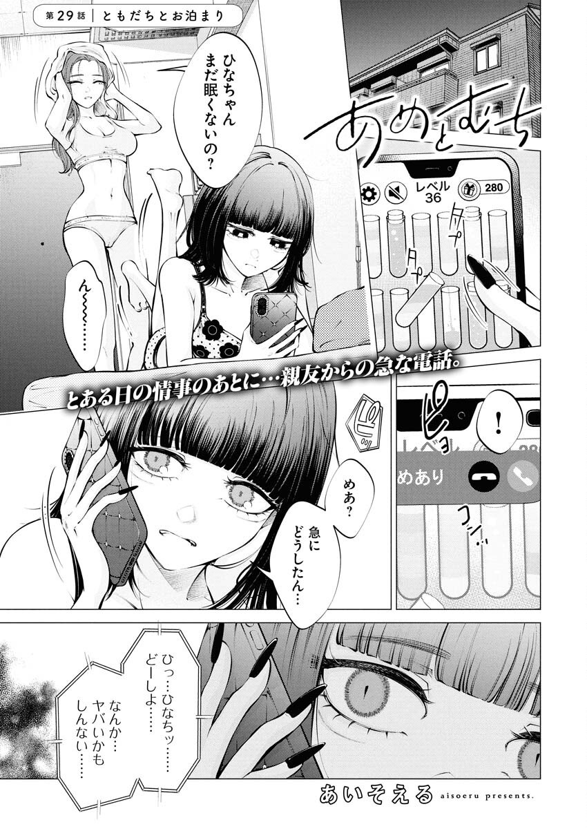 Ane to Muchi Chapter 29 1ページ