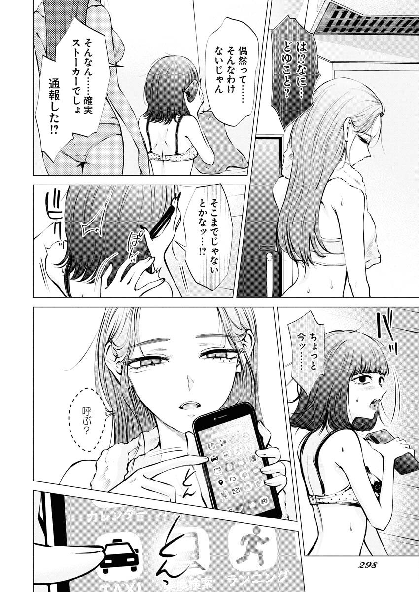 Ane to Muchi Chapter 29 2ページ