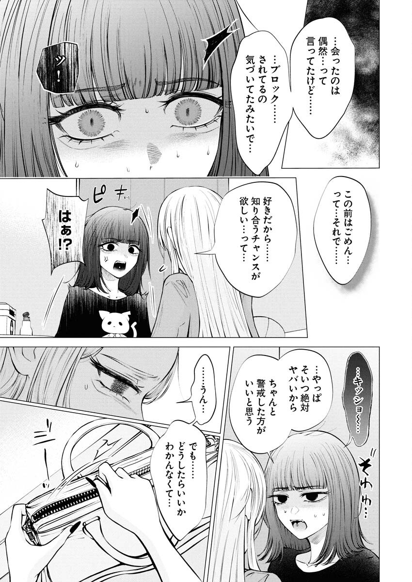 Ane to Muchi Chapter 29 11ページ