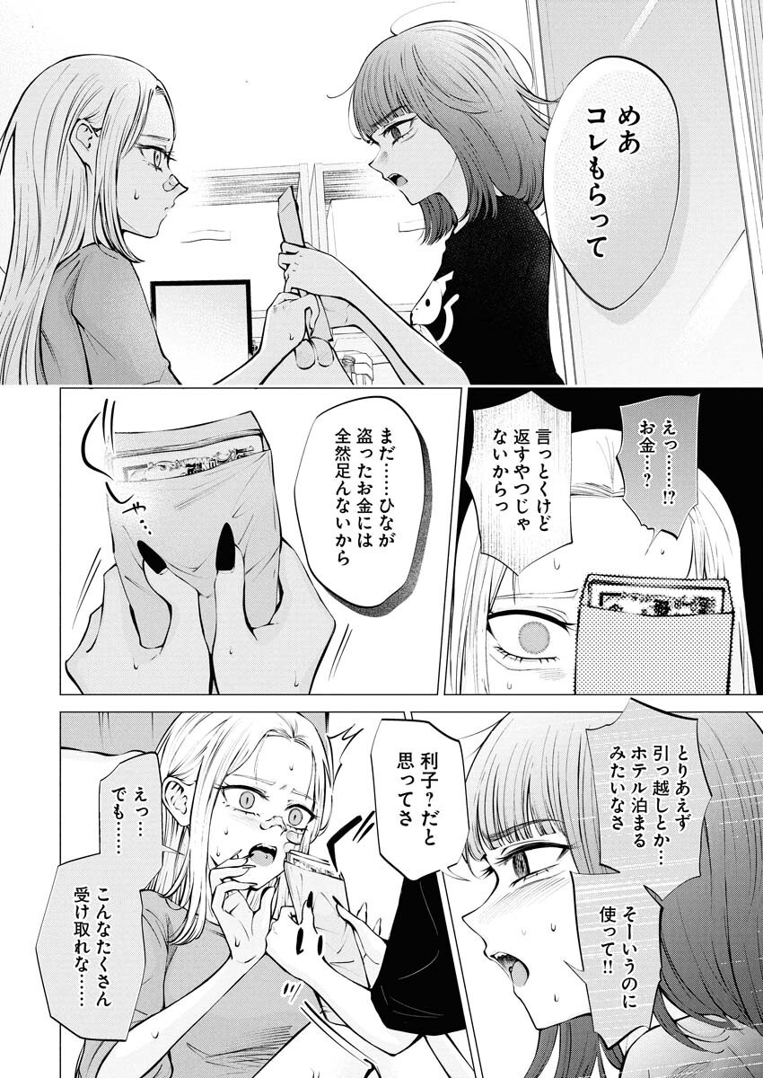 Ane to Muchi Chapter 29 12ページ