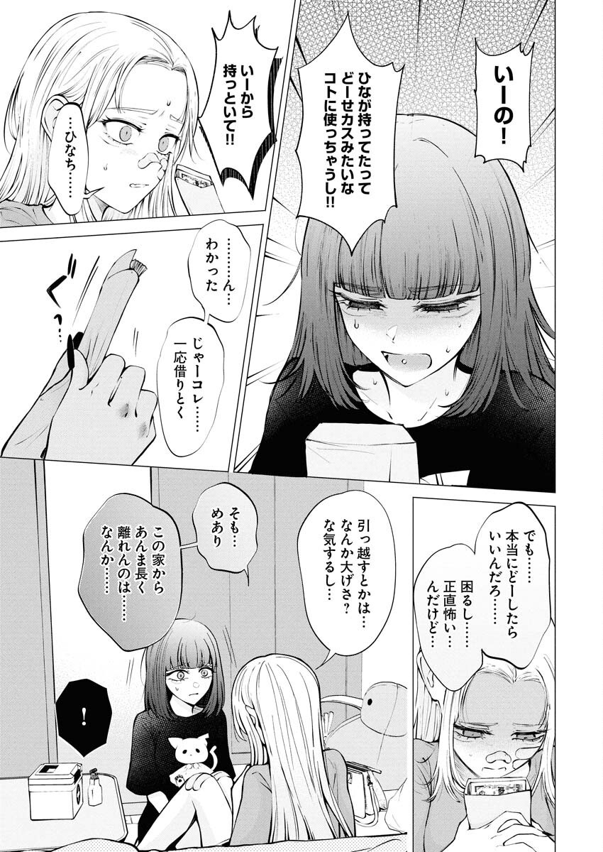 Ane to Muchi Chapter 29 13ページ