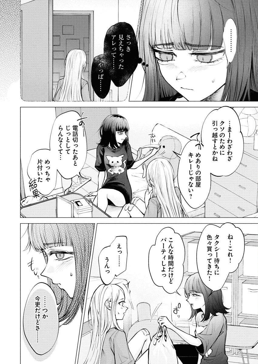 Ane to Muchi Chapter 29 14ページ