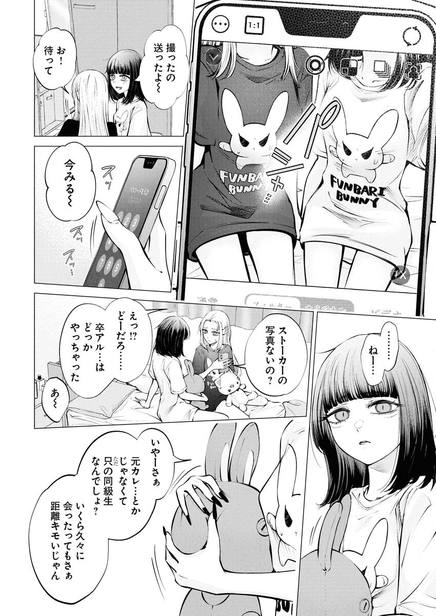 Ane to Muchi Chapter 29 16ページ