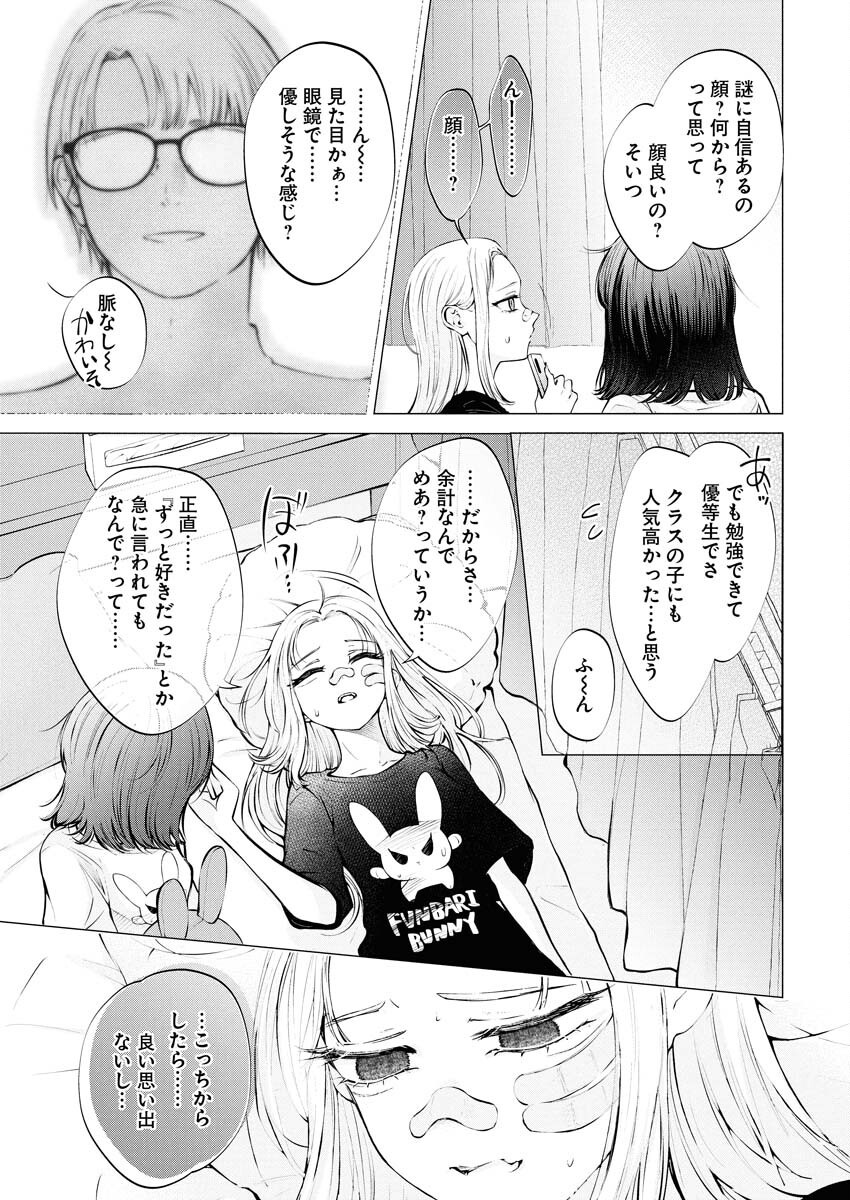 Ane to Muchi Chapter 29 17ページ