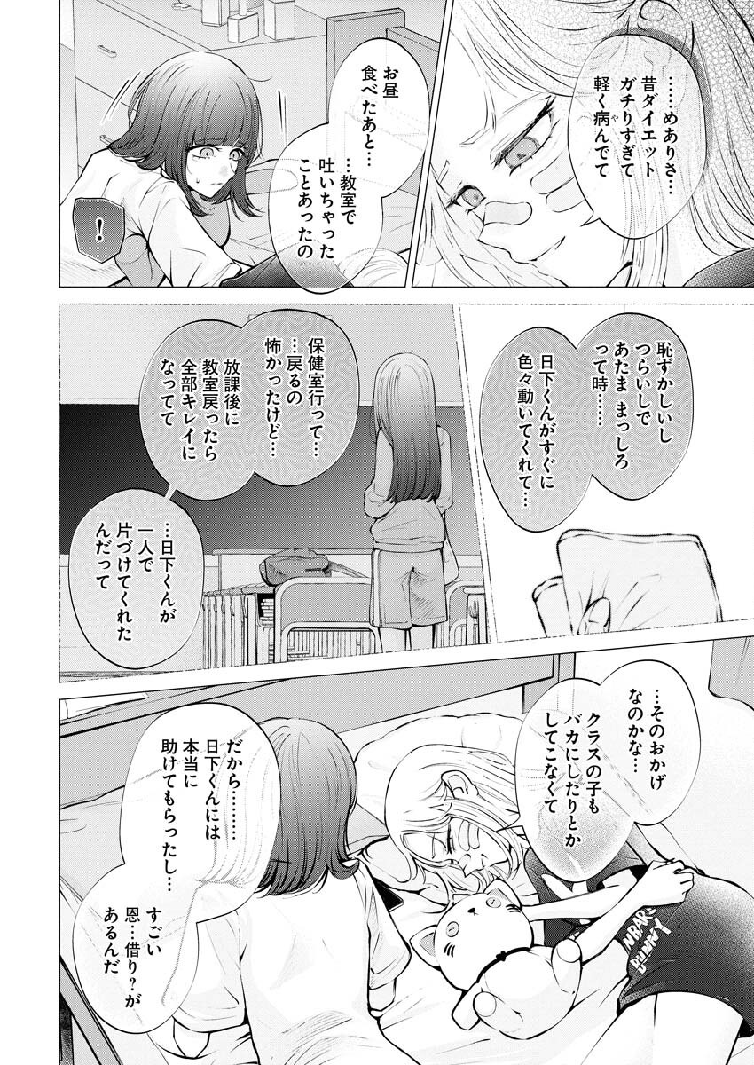 Ane to Muchi Chapter 29 18ページ