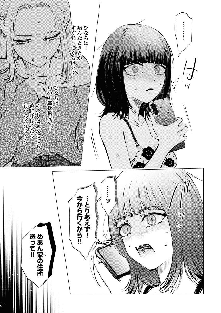Ane to Muchi Chapter 29 3ページ