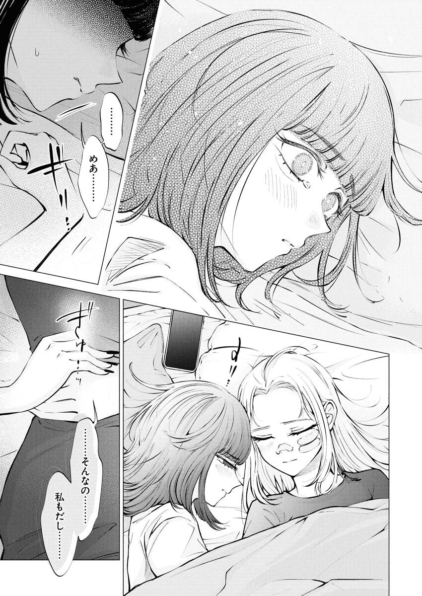 Ane to Muchi Chapter 29 21ページ