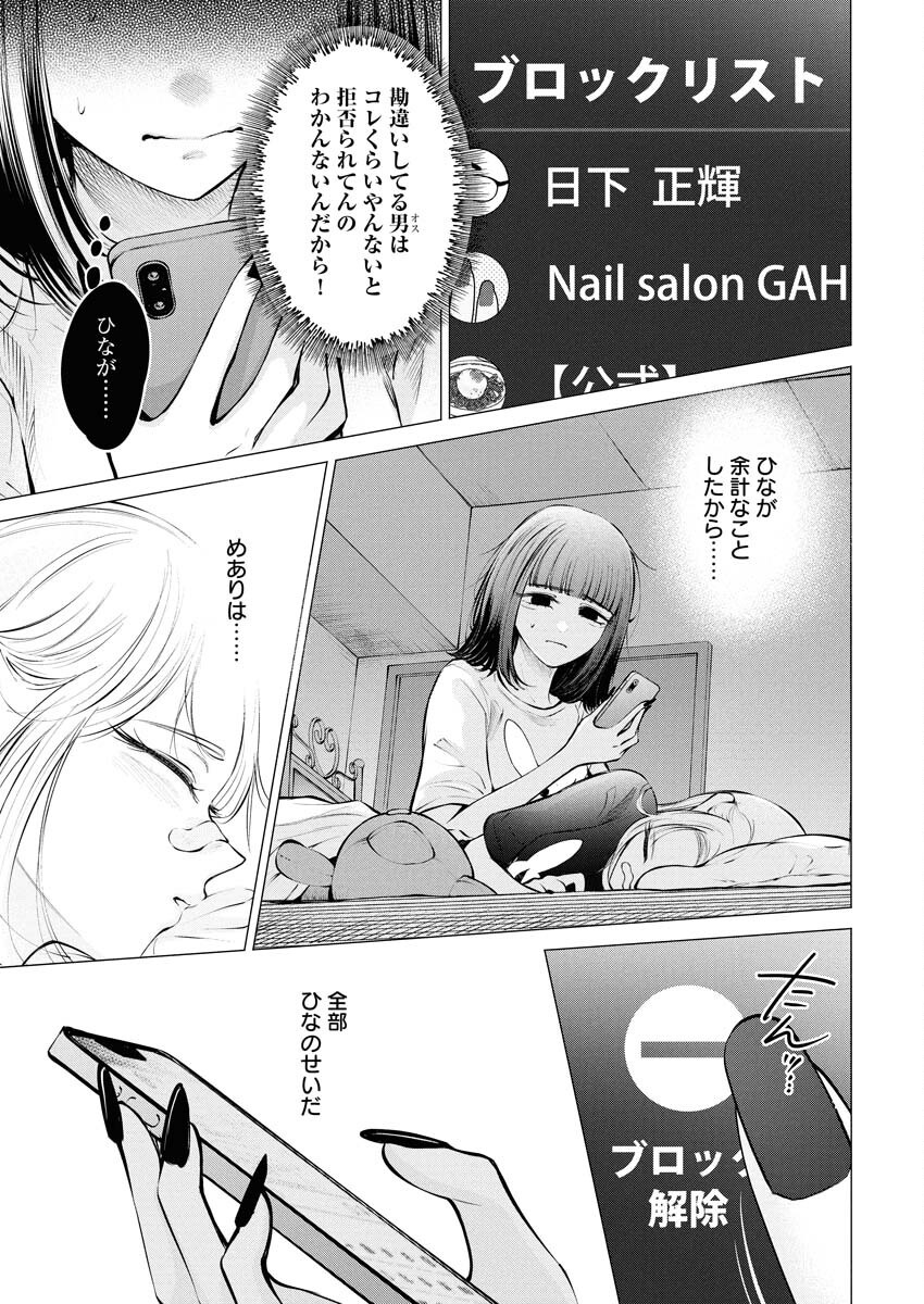 Ane to Muchi Chapter 29 23ページ