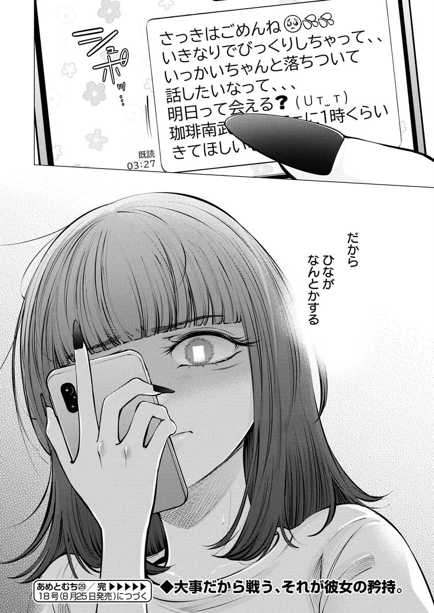 Ane to Muchi Chapter 29 24ページ