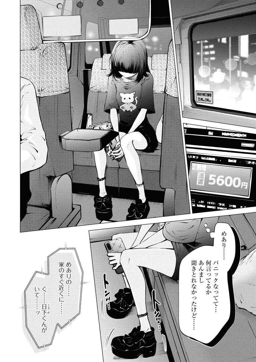 Ane to Muchi Chapter 29 4ページ