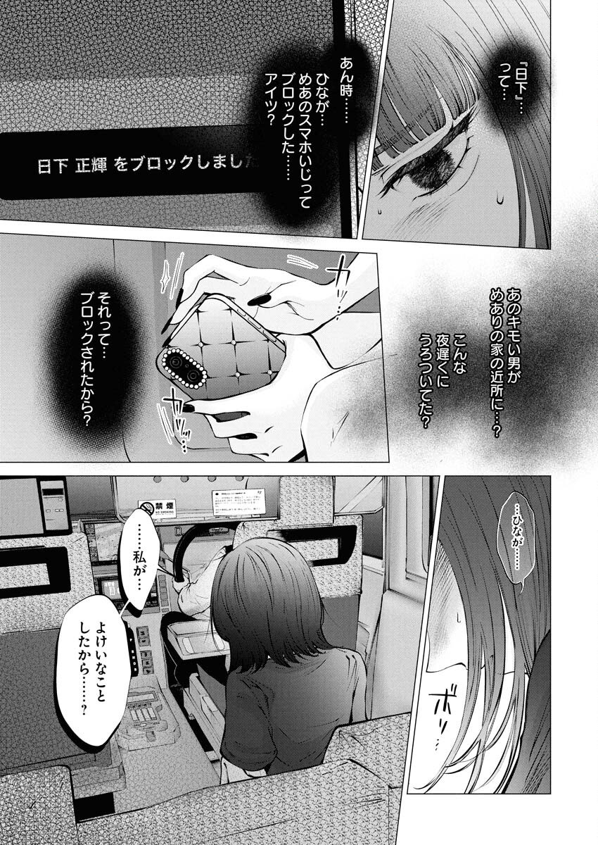 Ane to Muchi Chapter 29 5ページ
